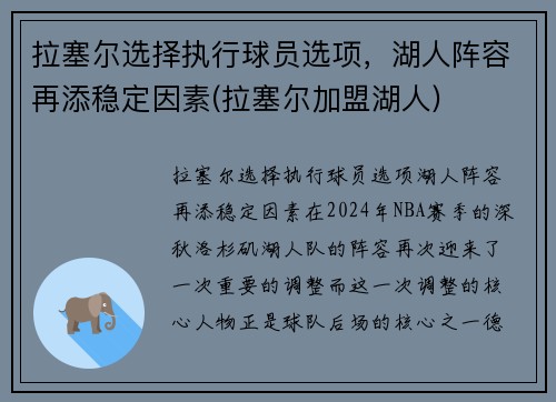 拉塞尔选择执行球员选项，湖人阵容再添稳定因素(拉塞尔加盟湖人)