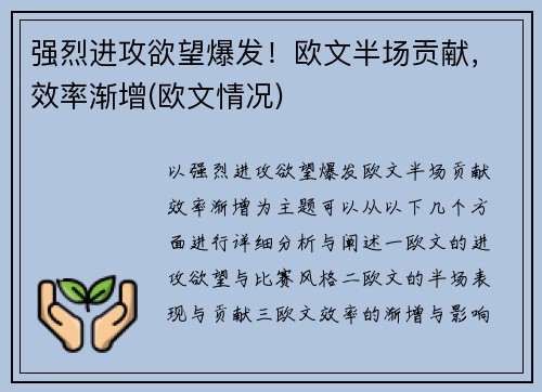 强烈进攻欲望爆发！欧文半场贡献，效率渐增(欧文情况)