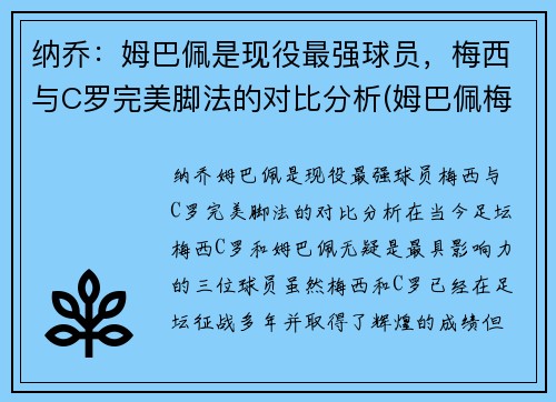 纳乔：姆巴佩是现役最强球员，梅西与C罗完美脚法的对比分析(姆巴佩梅西多)